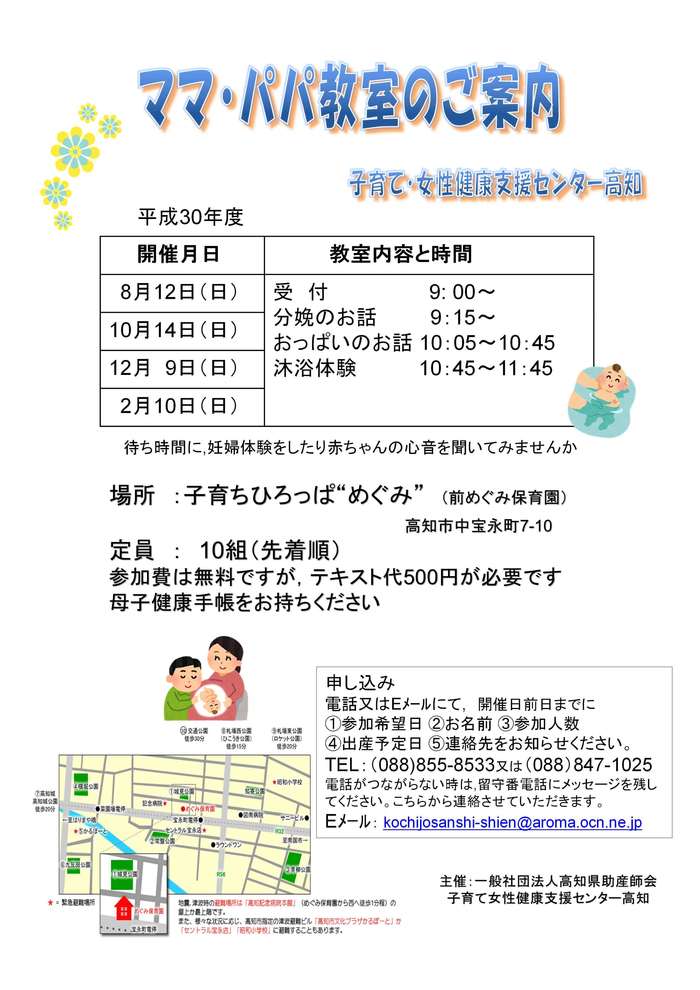2 9 子育て 女性健康支援センター高知のママ パパ教室 プレマnet 新米ママパパの出産 育児 子育て応援サイト 2 9 子育て 女性健康支援センター高知のママ パパ教室 プレマnet 新米ママパパの出産 育児 子育て応援サイト