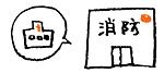 夜間や休日に急な病気やけがなどの時