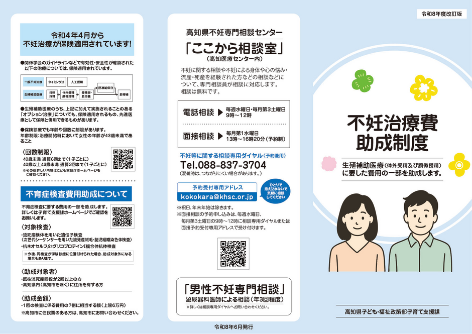 不妊治療費助成制度パンフレット