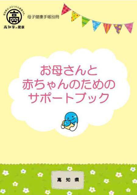 お母さんと赤ちゃんのためのサポートブック