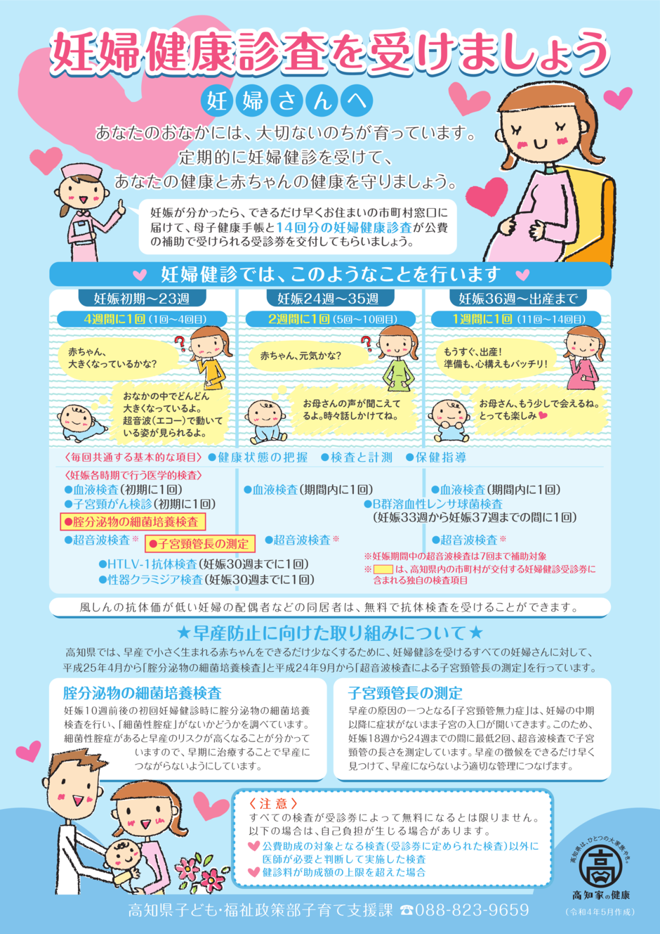 妊婦健康診査を受けましょうチラシ表