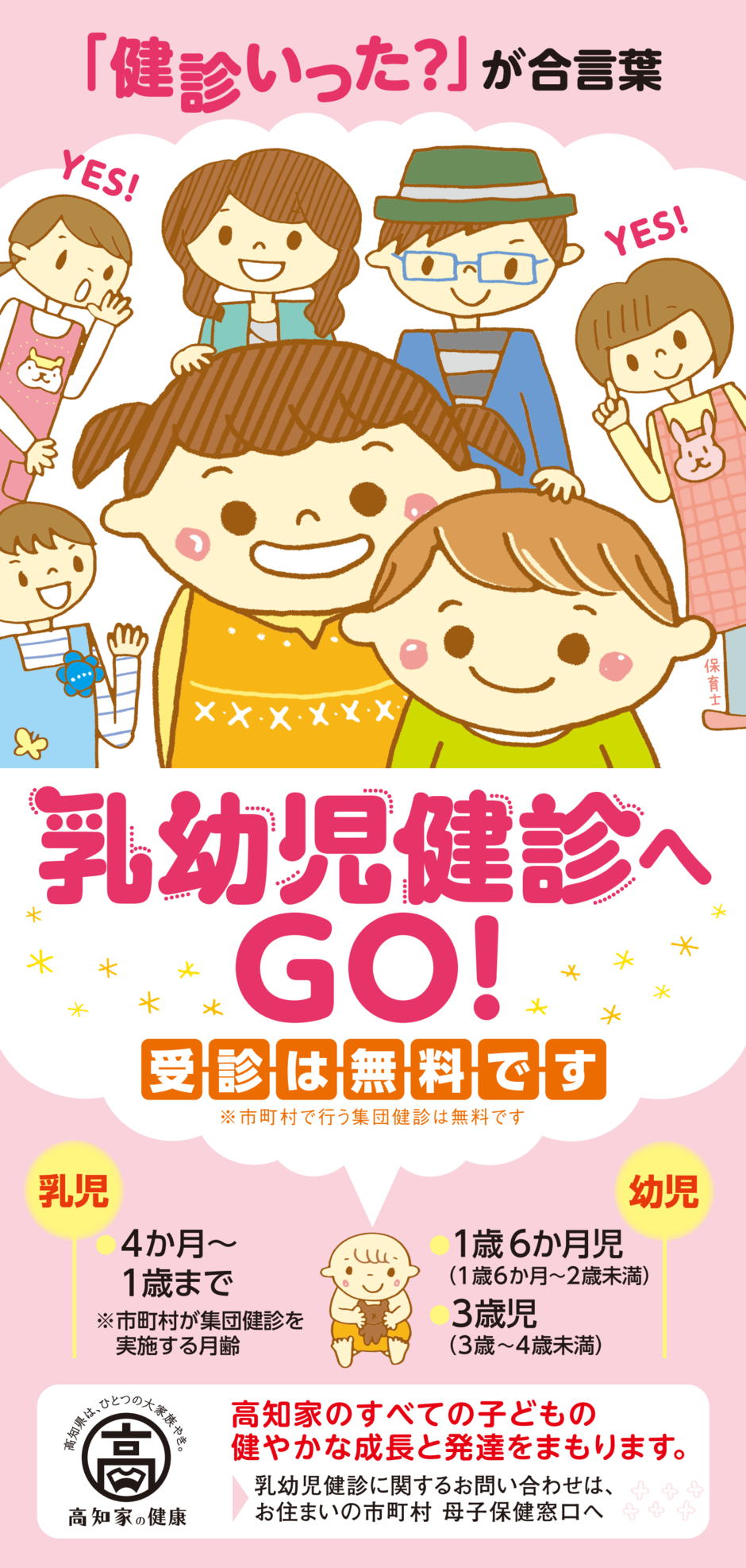 乳幼児健診へGO!1