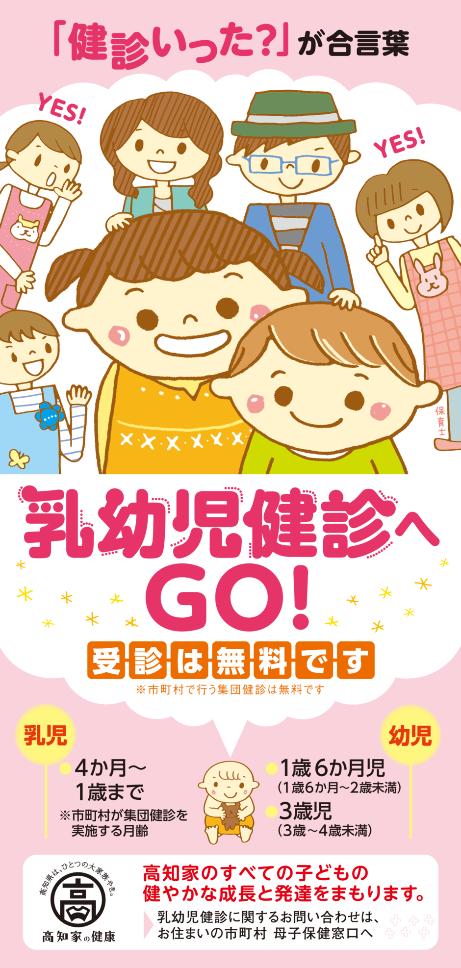 乳幼児健診へGO！1