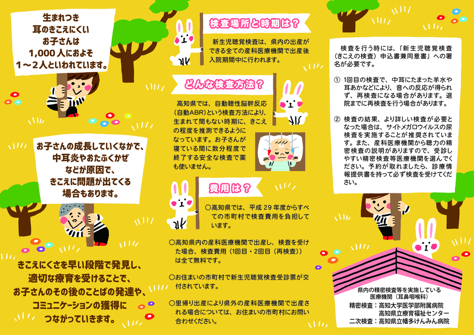 赤ちゃんのきこえ（聴覚）の検査について_中面