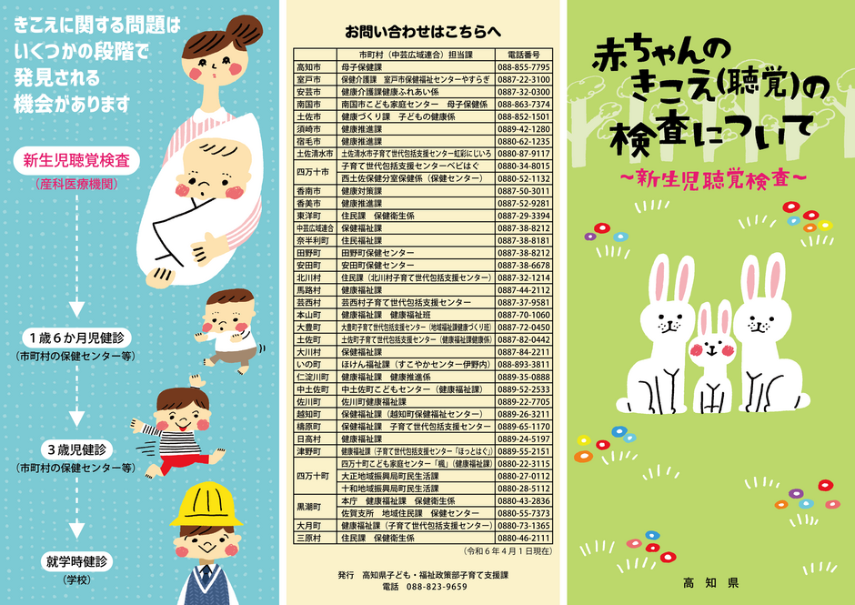 赤ちゃんのきこえ（聴覚）の検査について_表面