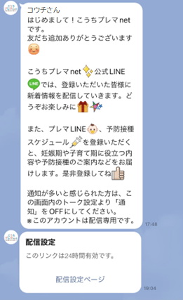 LINEキャプチャ