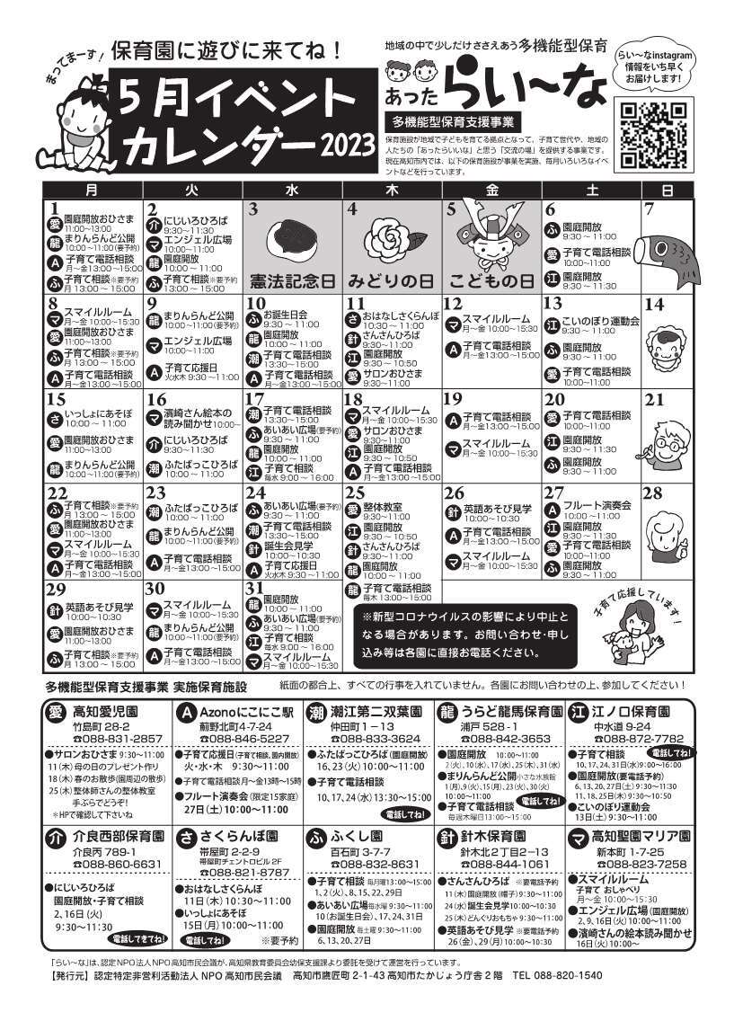 ５月イベントカレンダー