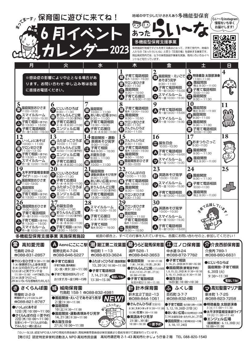 ６月イベントカレンダー