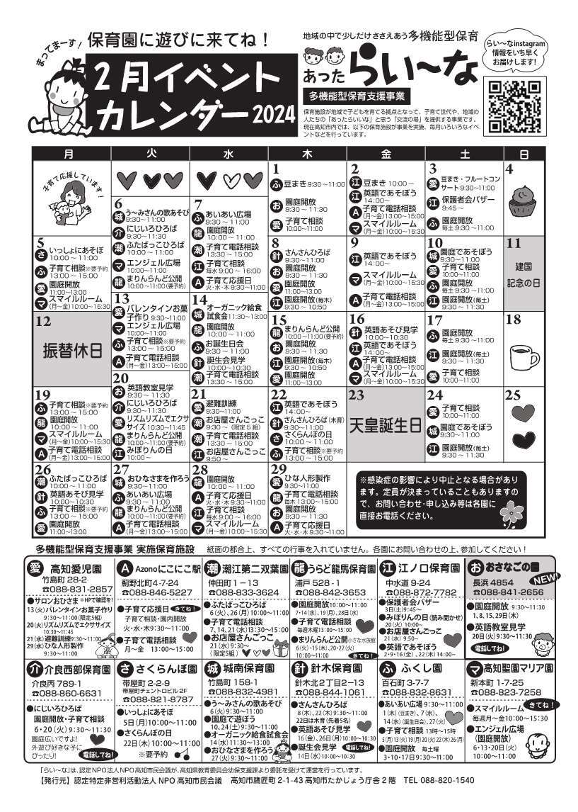 ２月イベントカレンダー