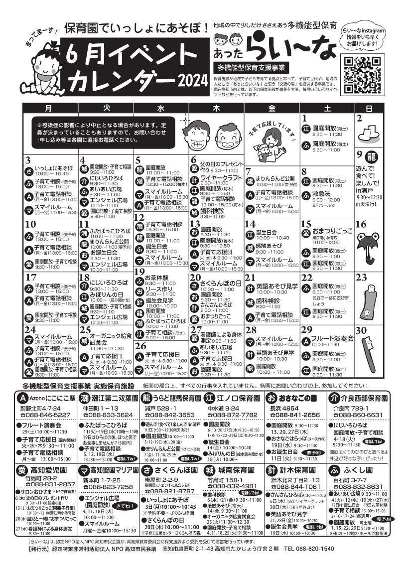 6月イベントカレンダー
