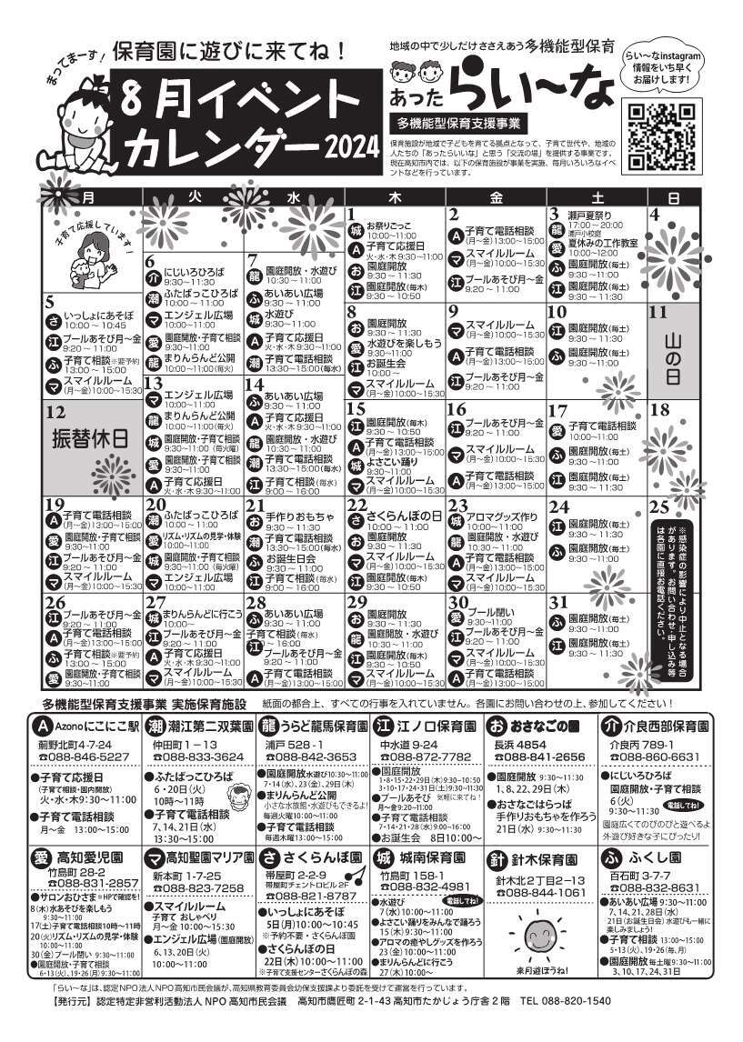 8月イベントカレンダー