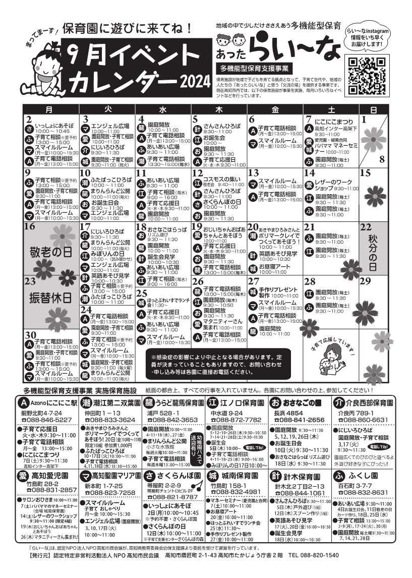 9月イベントカレンダー
