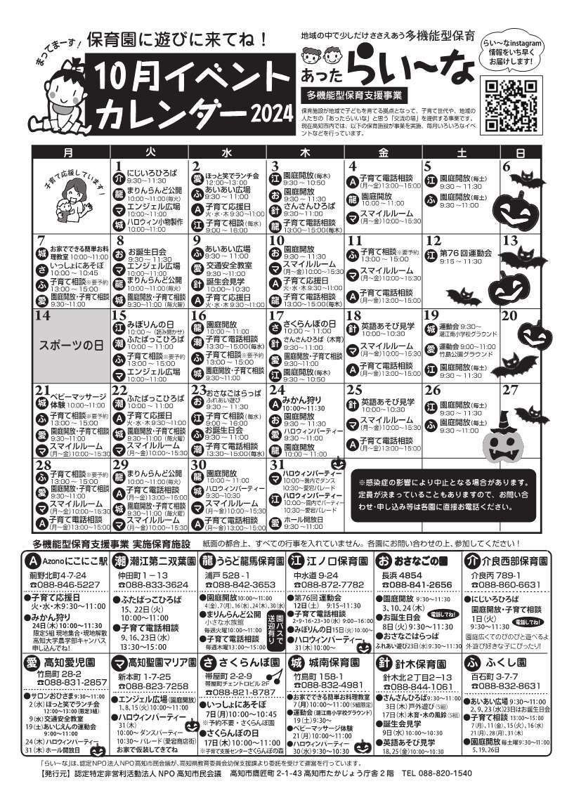 9月イベントカレンダー