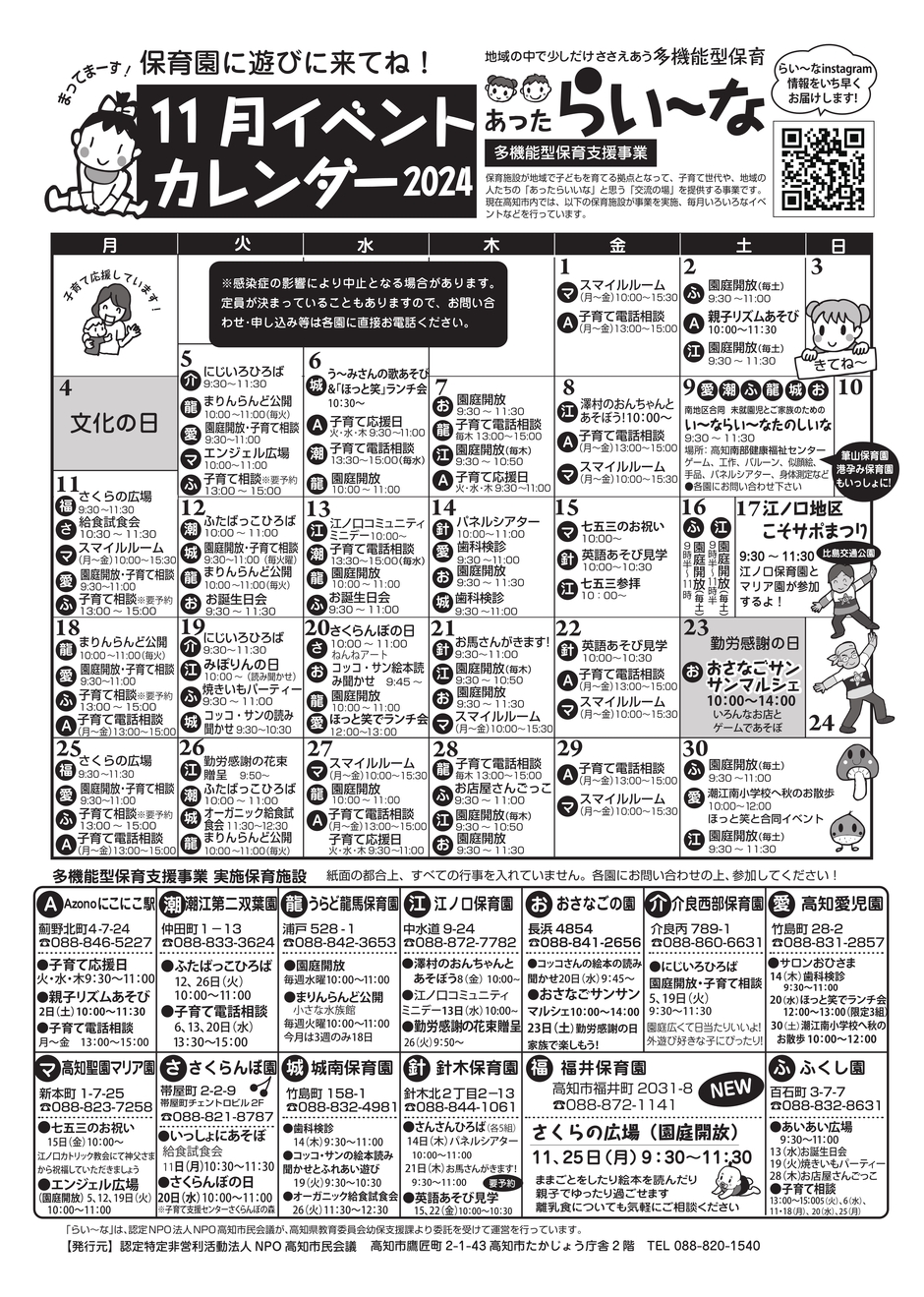 11月イベントカレンダー