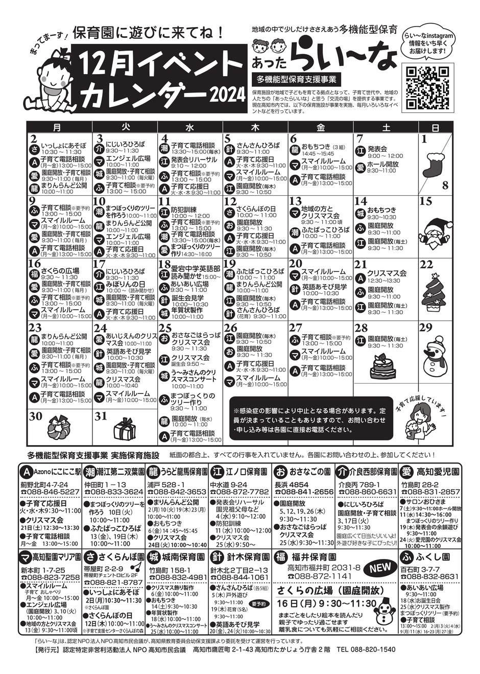 12月イベントカレンダー