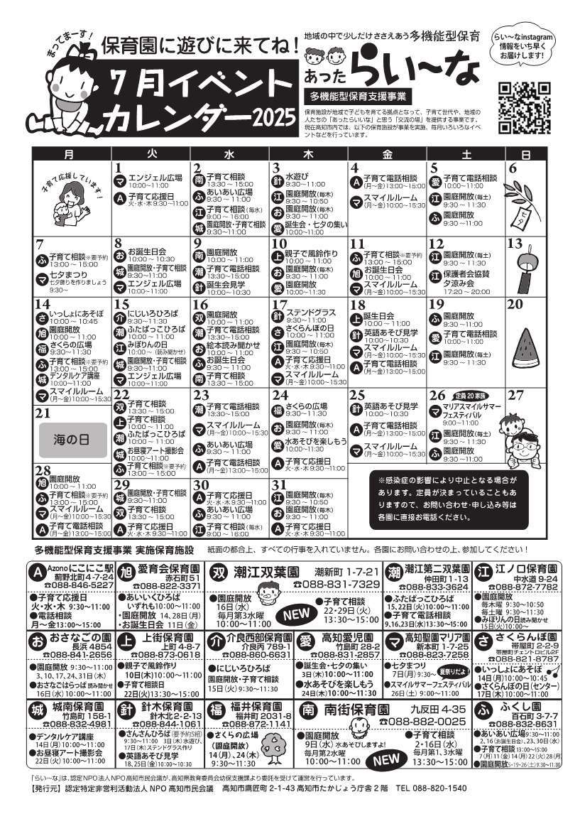 あったらい～な7月イベントカレンダー