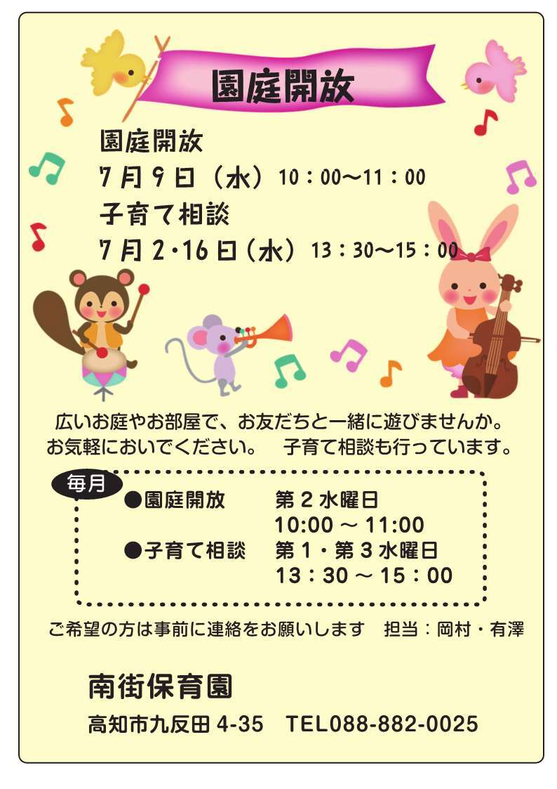 園庭開放（南街保育園）