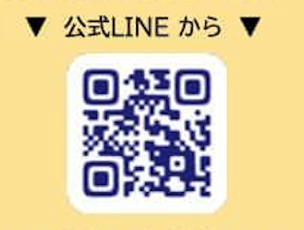 公式LINEから