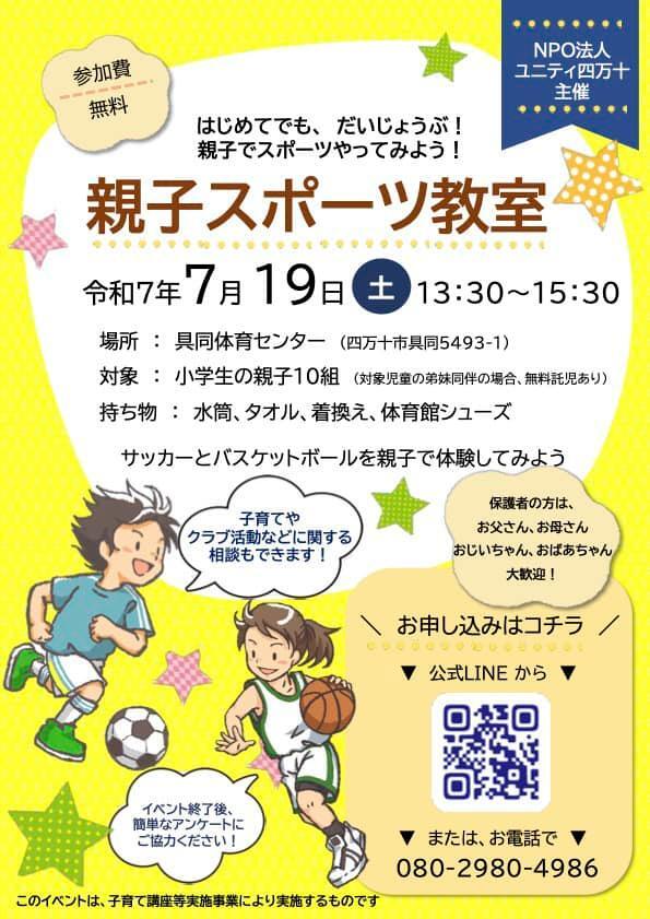親子スポーツ教室