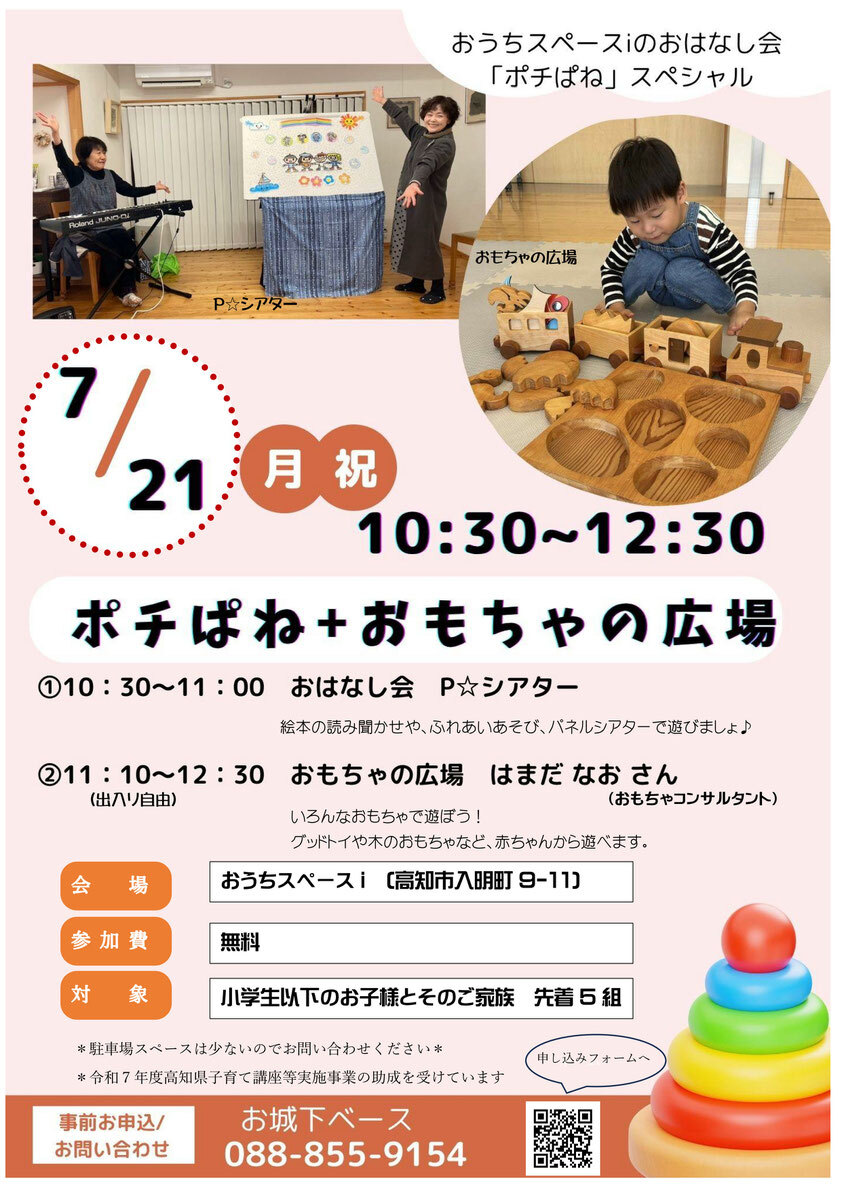 「ポチぱね」スペシャル！おうちスペースiで親子イベント開催！