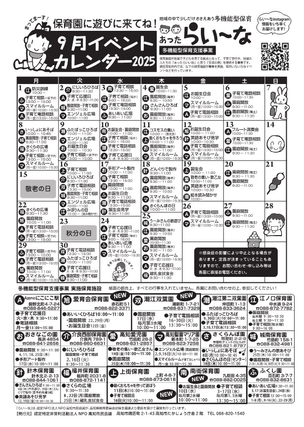 あったらい～な９月イベントカレンダー