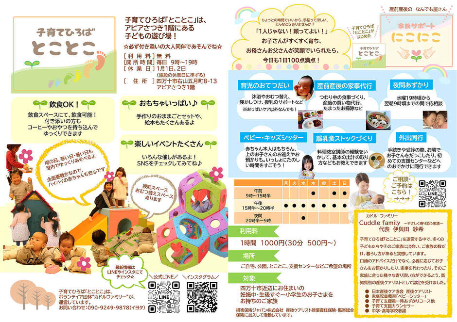 Q5：最後に、子育て中のご家族へPRしたいことやメッセージをお願いします。