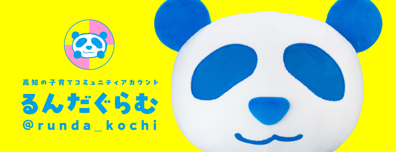 るんだぐらむ