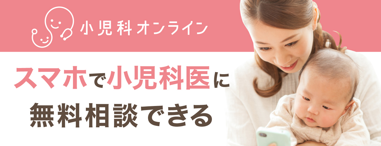 小児科オンライン